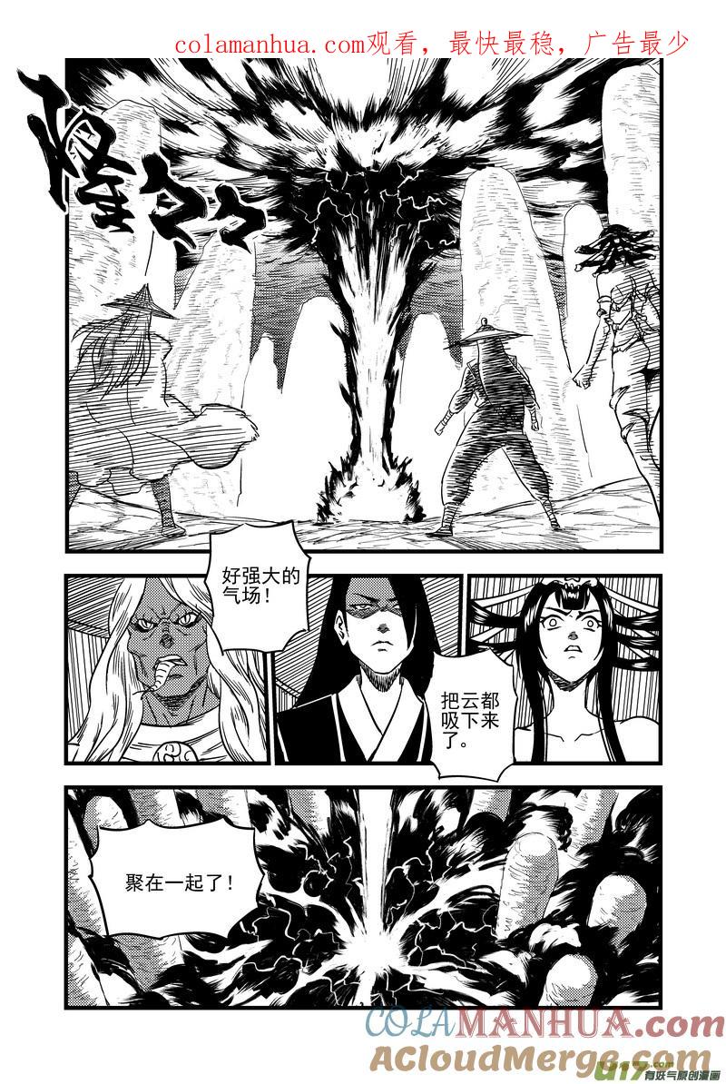 虎x鹤 妖师录 140 斩不断的羁绊 第1页