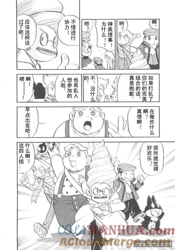 神奇宝贝特別篇 - 第423话 波克基斯 - 第15张图