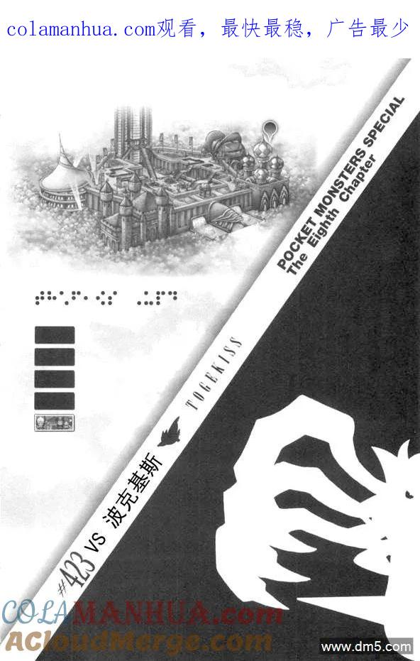 神奇宝贝特別篇 - 第423话 波克基斯 - 第1张图