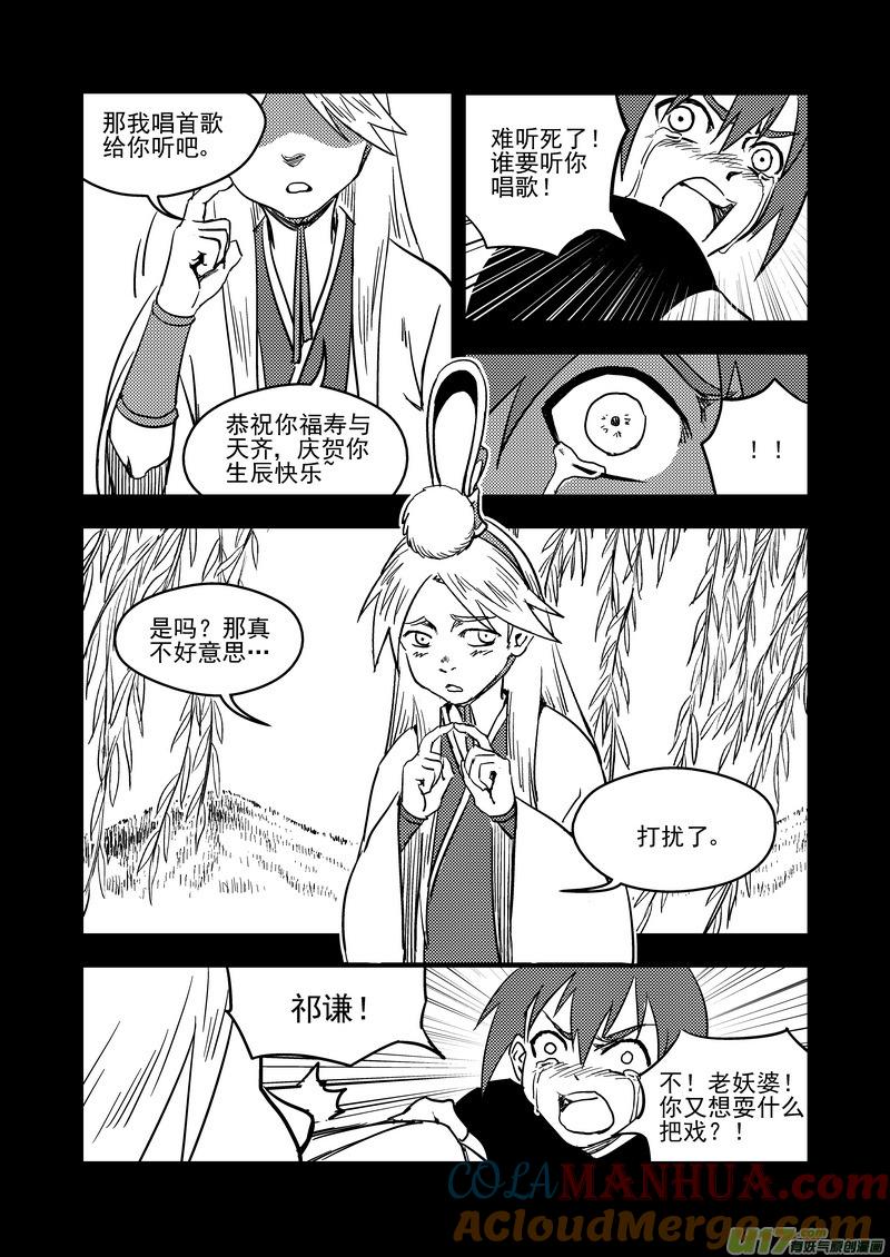 虎x鹤 妖师录 140 斩不断的羁绊 第11页