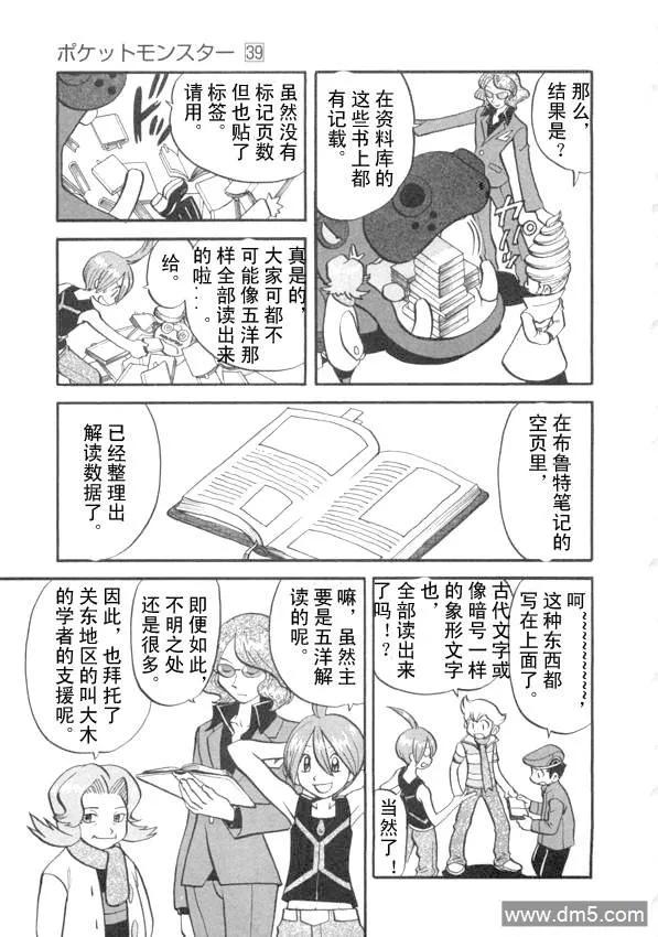 神奇宝贝特別篇 - 第423话 波克基斯 - 第12张图