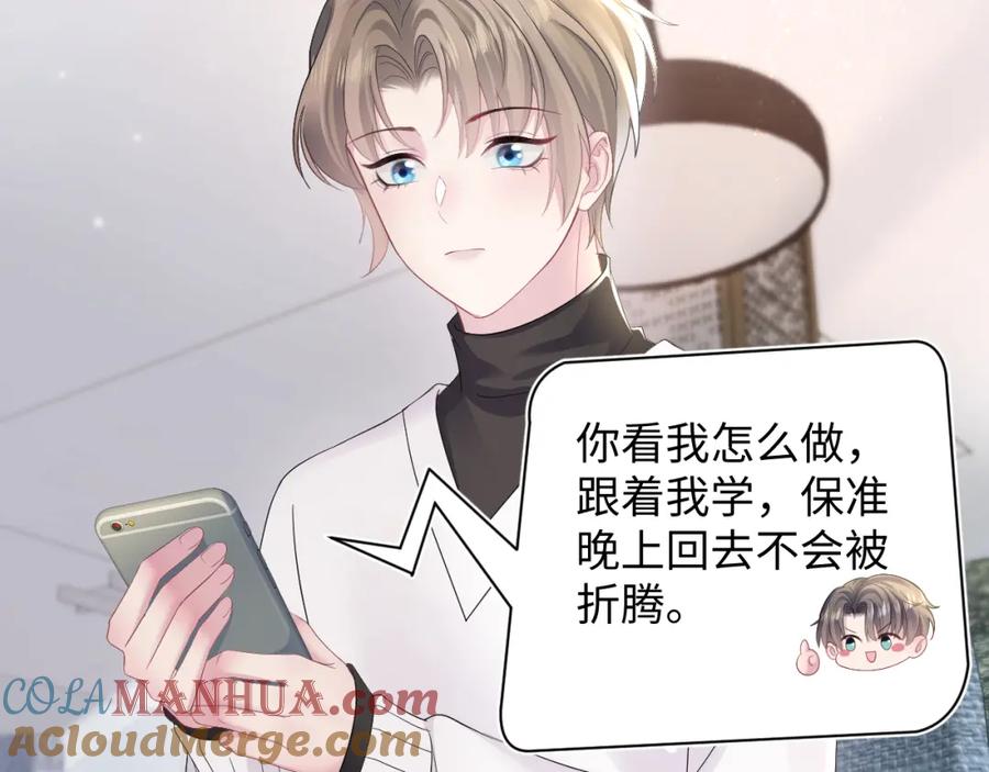 【快穿】绝美白莲在线教学 第163话 面对面教学 第29页