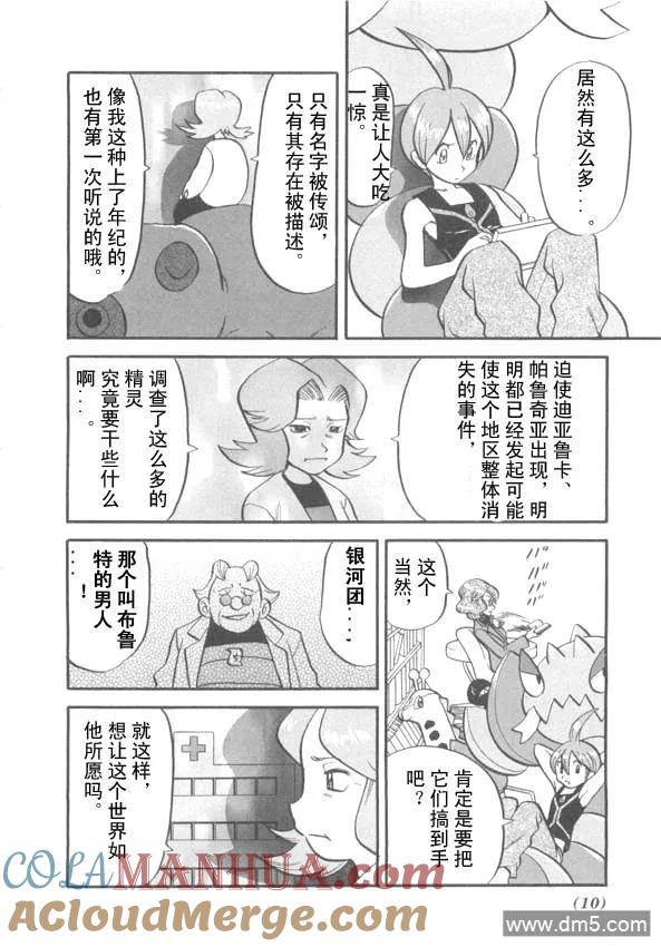 神奇宝贝特別篇 - 第423话 波克基斯 - 第3张图