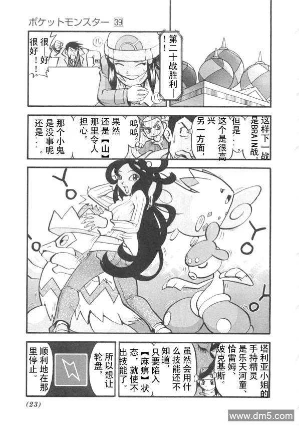 神奇宝贝特別篇 - 第423话 波克基斯 - 第16张图