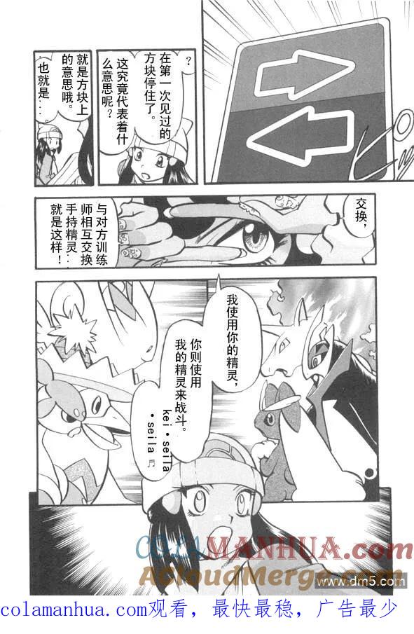 神奇宝贝特別篇 - 第423话 波克基斯 - 第19张图