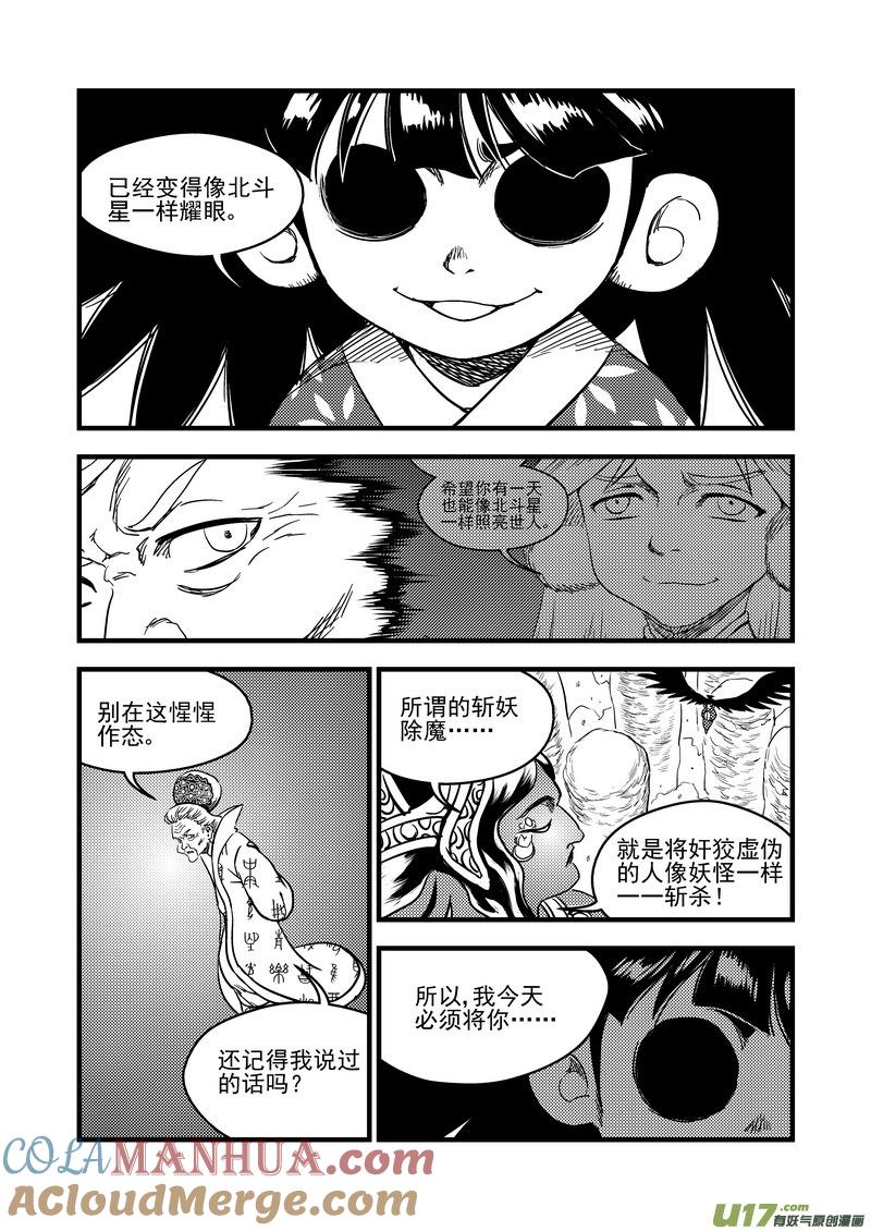 虎x鹤 妖师录 140 斩不断的羁绊 第5页