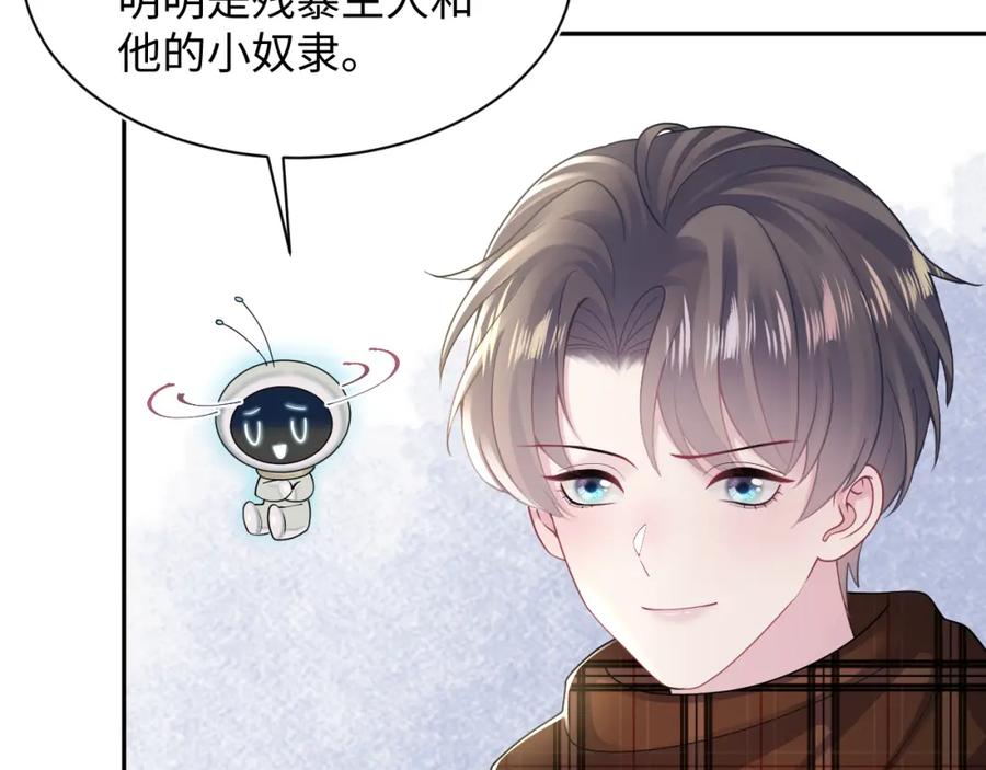 【快穿】绝美白莲在线教学 第163话 面对面教学 第51页