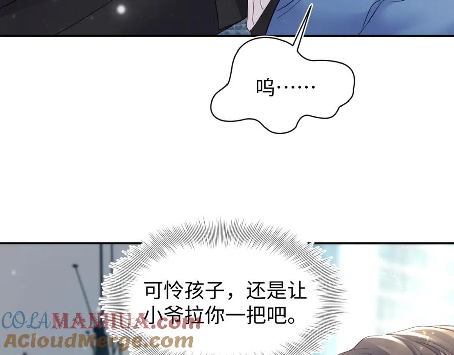 【快穿】绝美白莲在线教学 第163话 面对面教学 第25页