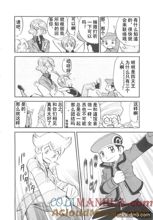 神奇宝贝特別篇 - 第423话 波克基斯 - 第13张图