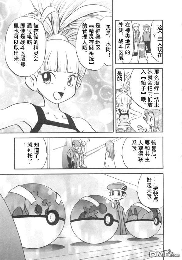 神奇宝贝特別篇 - 第423话 波克基斯 - 第8张图