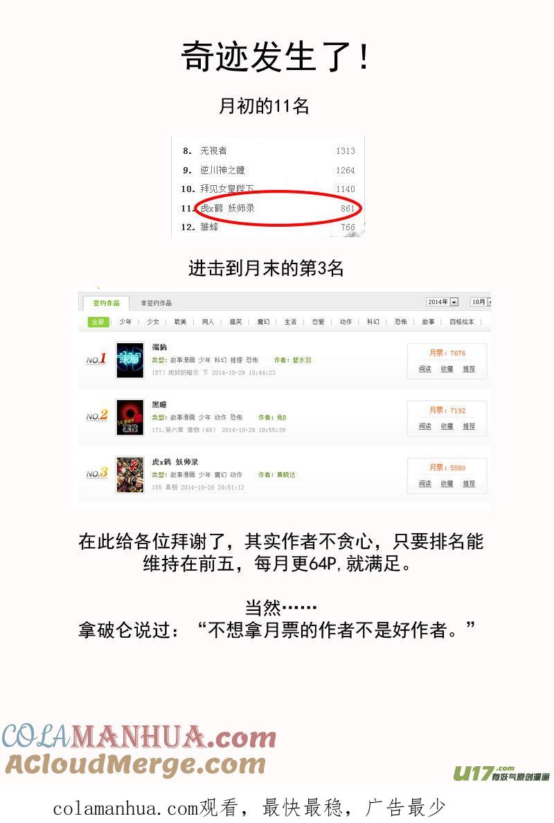 虎x鹤 妖师录 140 斩不断的羁绊 第13页