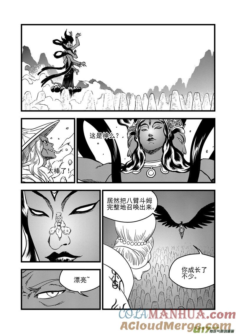 虎x鹤 妖师录 140 斩不断的羁绊 第4页