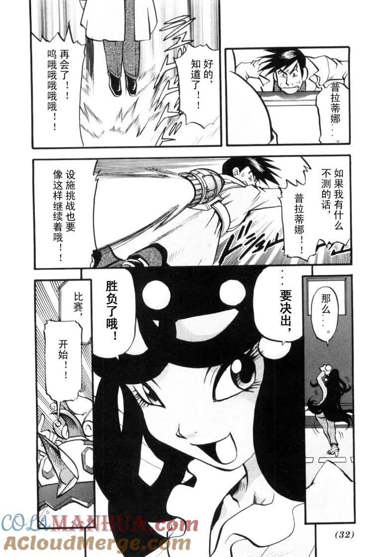 神奇宝贝特別篇 - 第424话 铜帝企鹅 - 第5张图