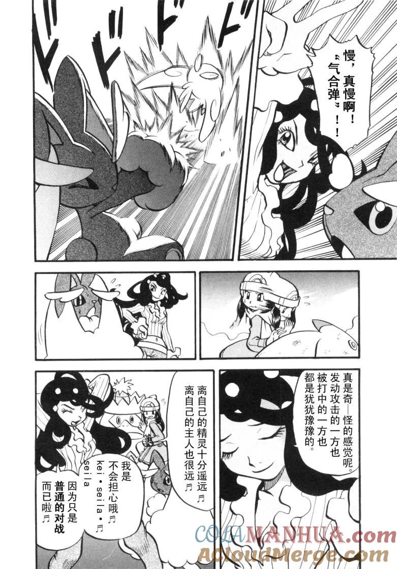 神奇宝贝特別篇 - 第424话 铜帝企鹅 - 第7张图