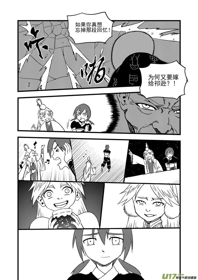 虎x鹤 妖师录 141 再见他一面 第2页