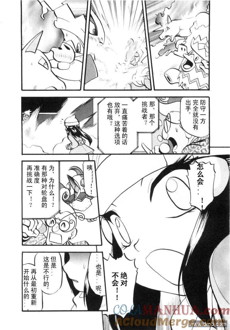 神奇宝贝特別篇 - 第424话 铜帝企鹅 - 第9张图