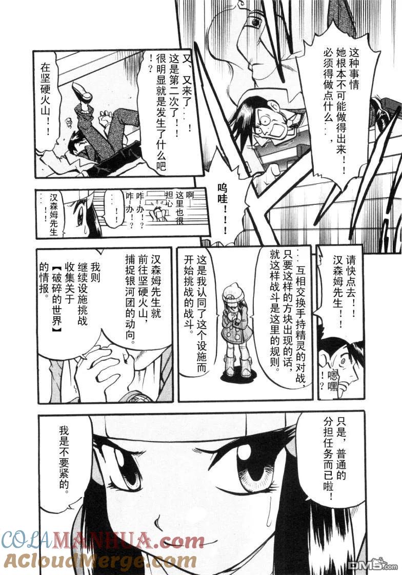 神奇宝贝特別篇 - 第424话 铜帝企鹅 - 第3张图