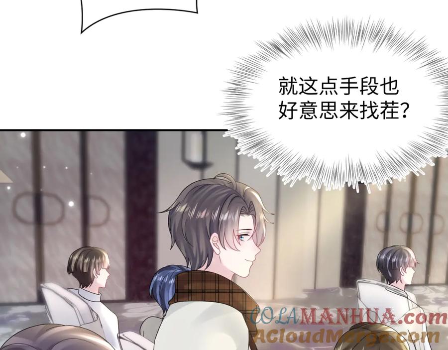 【快穿】绝美白莲在线教学 第164话 “职场霸凌” 第69页