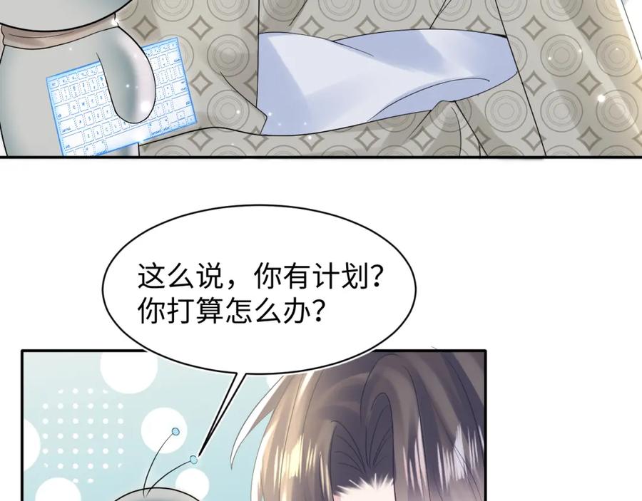 【快穿】绝美白莲在线教学 第164话 “职场霸凌” 第14页