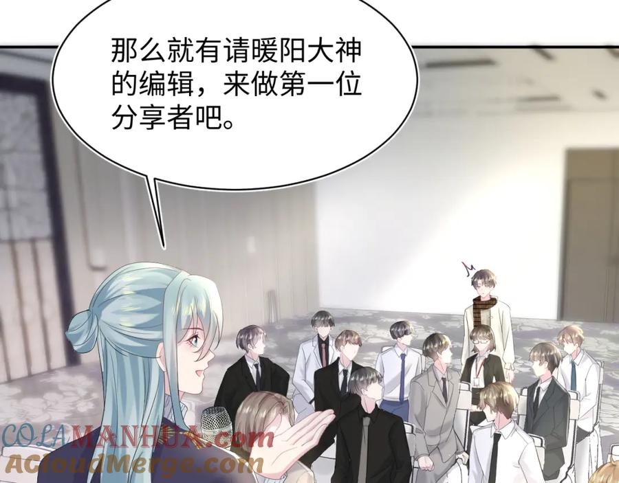 【快穿】绝美白莲在线教学 第164话 “职场霸凌” 第77页