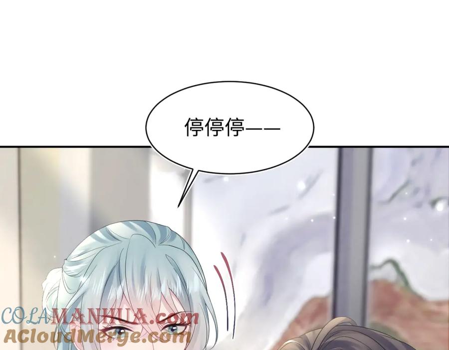 【快穿】绝美白莲在线教学 第164话 “职场霸凌” 第105页