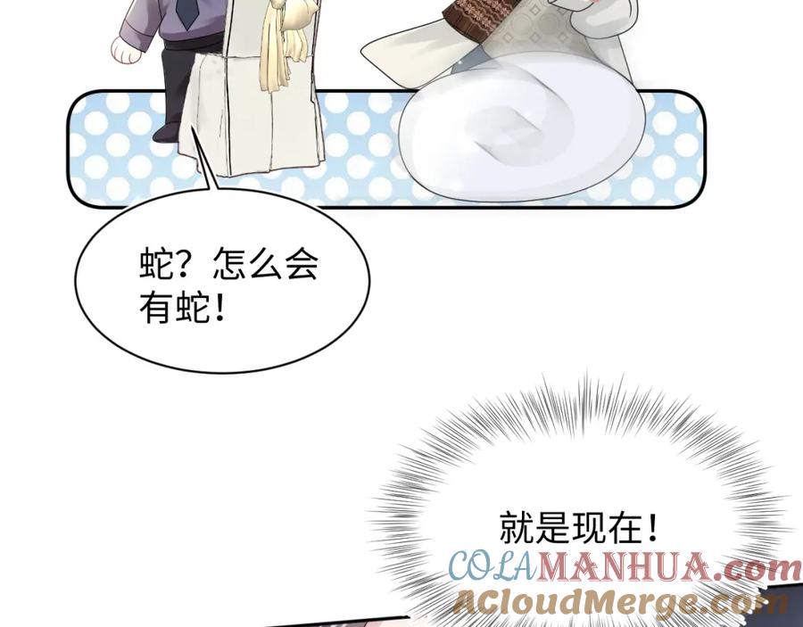 【快穿】绝美白莲在线教学 第164话 “职场霸凌” 第61页