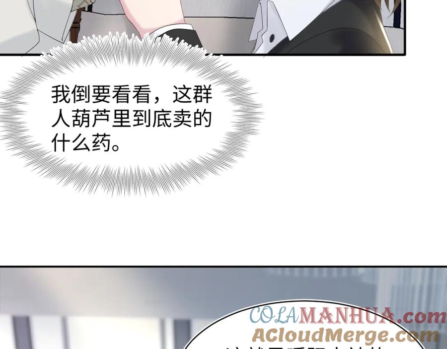 【快穿】绝美白莲在线教学 第164话 “职场霸凌” 第85页