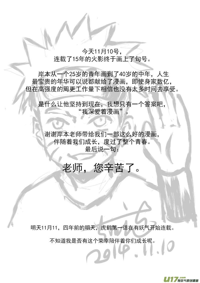 虎x鹤 妖师录 141 再见他一面 第16页
