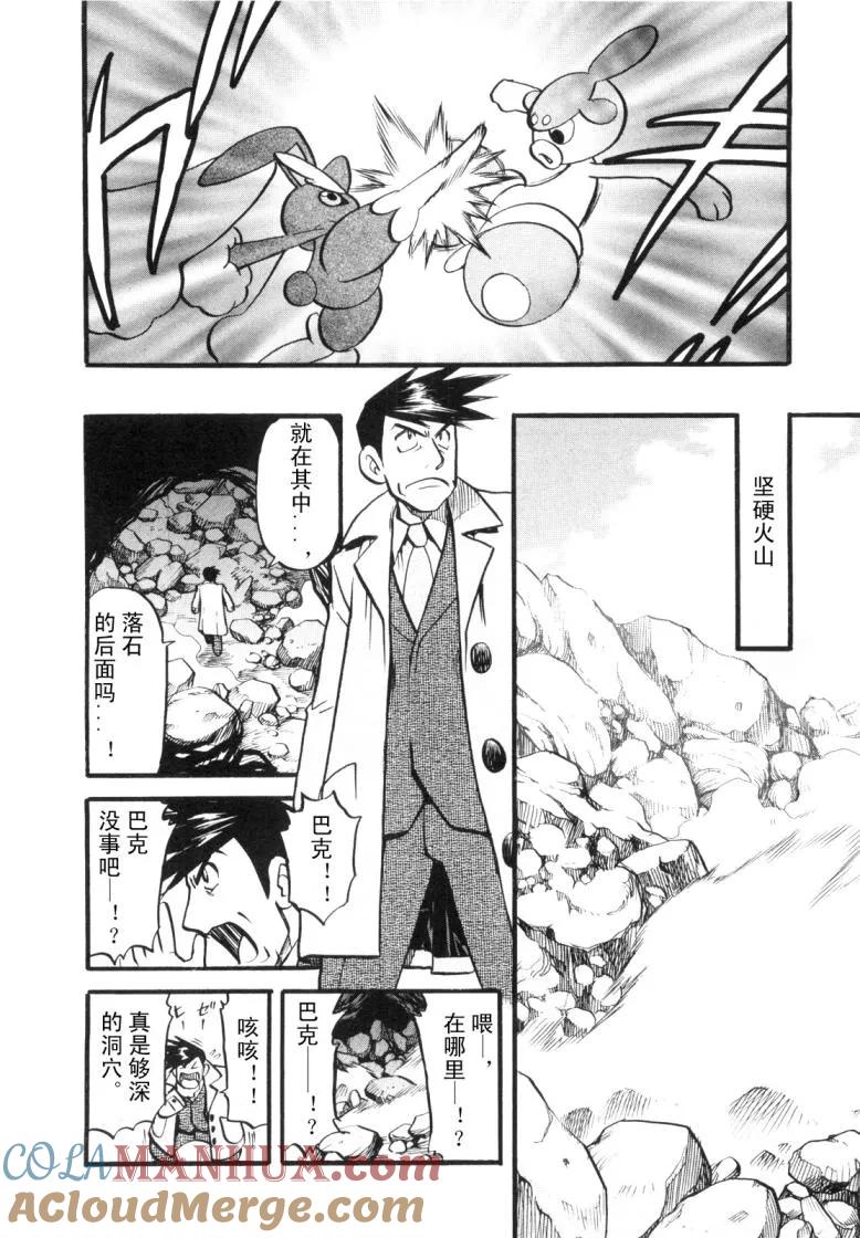 神奇宝贝特別篇 - 第424话 铜帝企鹅 - 第13张图