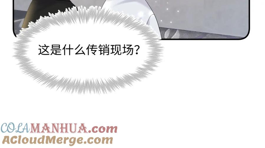 【快穿】绝美白莲在线教学 第164话 “职场霸凌” 第101页