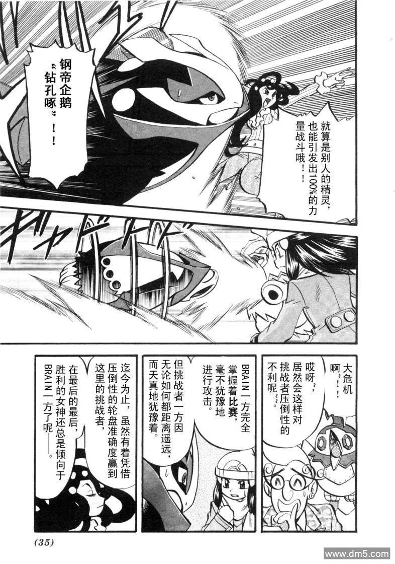 神奇宝贝特別篇 - 第424话 铜帝企鹅 - 第8张图