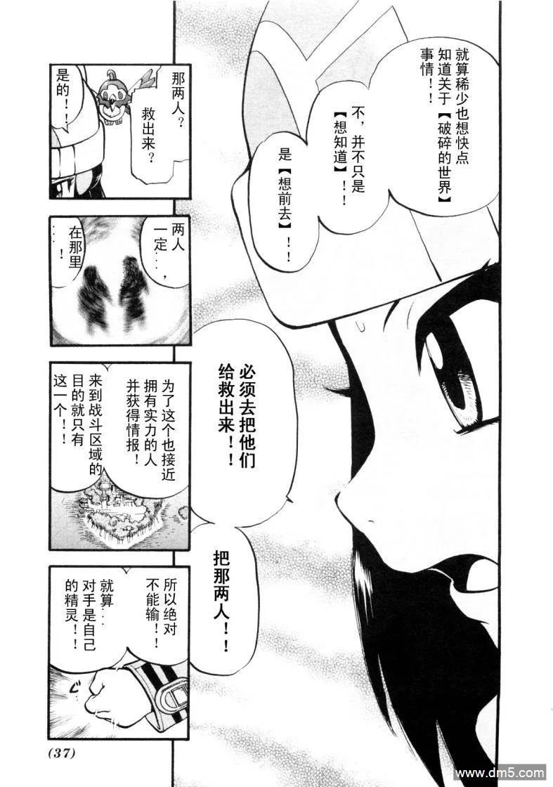 神奇宝贝特別篇 - 第424话 铜帝企鹅 - 第10张图