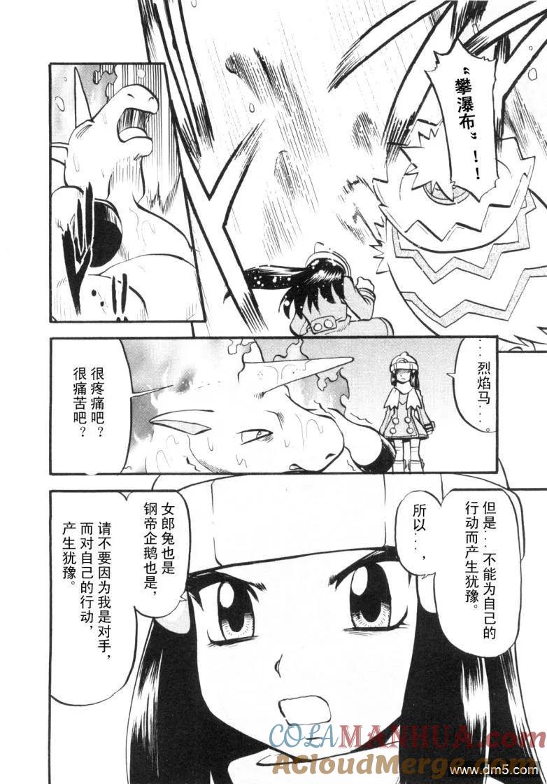 神奇宝贝特別篇 - 第424话 铜帝企鹅 - 第11张图