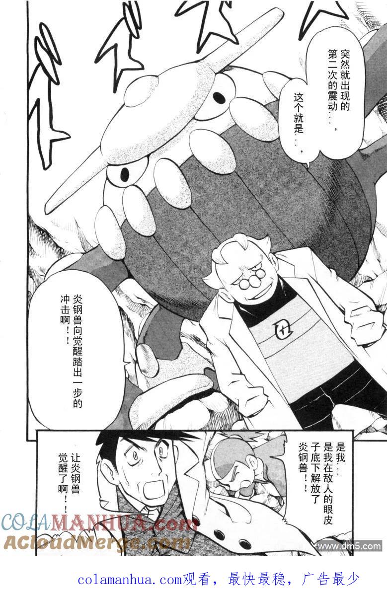 神奇宝贝特別篇 - 第424话 铜帝企鹅 - 第17张图