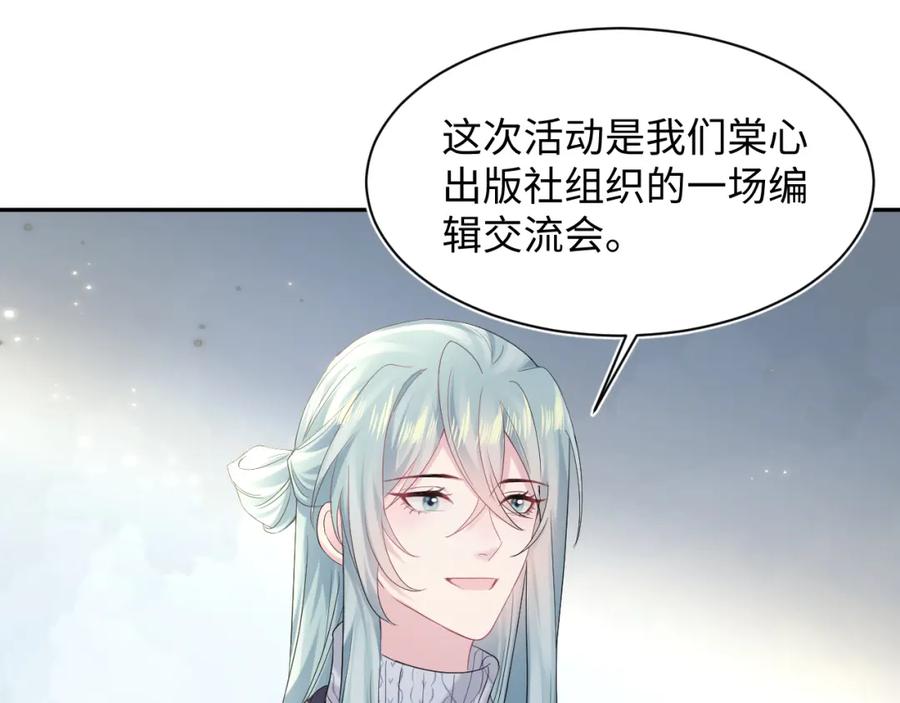 【快穿】绝美白莲在线教学 第164话 “职场霸凌” 第74页