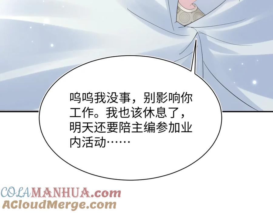 【快穿】绝美白莲在线教学 第164话 “职场霸凌” 第37页