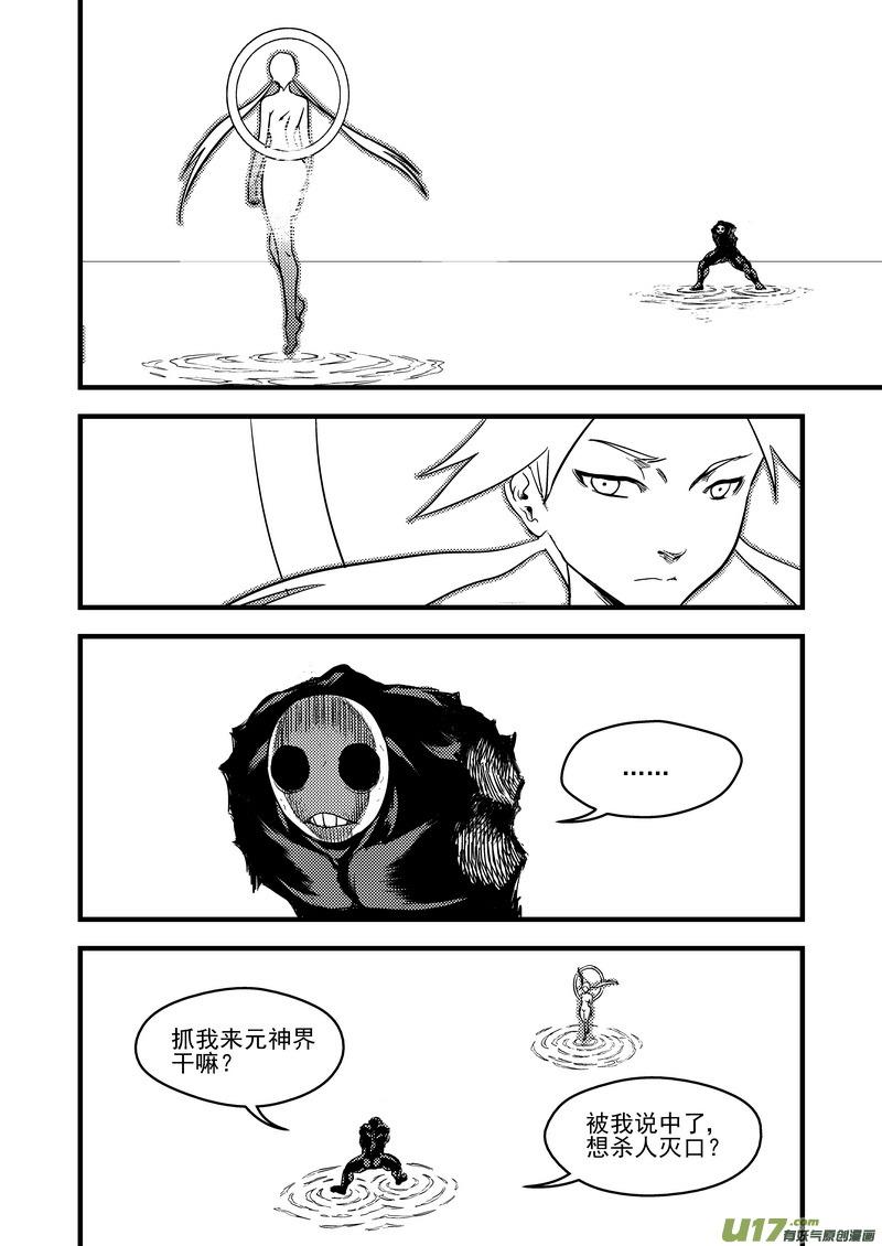 虎x鹤 妖师录 141 再见他一面 第10页