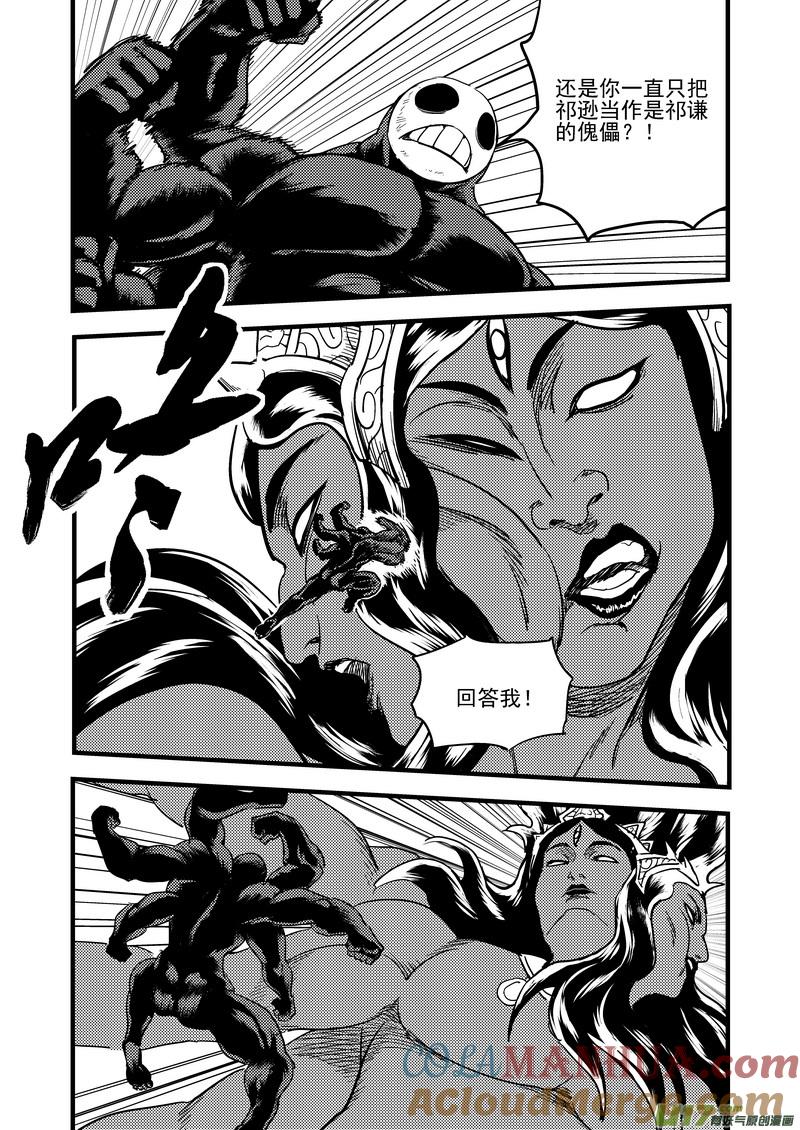 虎x鹤 妖师录 141 再见他一面 第3页