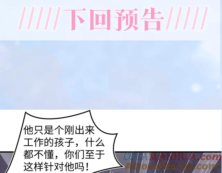 【快穿】绝美白莲在线教学 第164话 “职场霸凌” 第117页