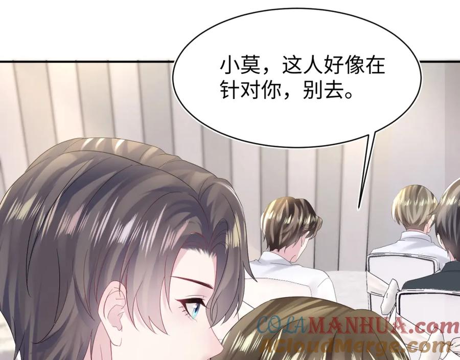 【快穿】绝美白莲在线教学 第164话 “职场霸凌” 第81页