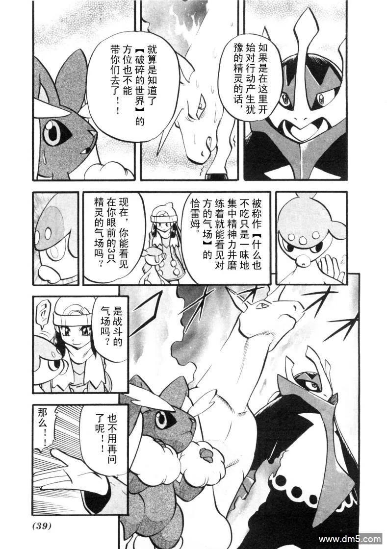 神奇宝贝特別篇 - 第424话 铜帝企鹅 - 第12张图