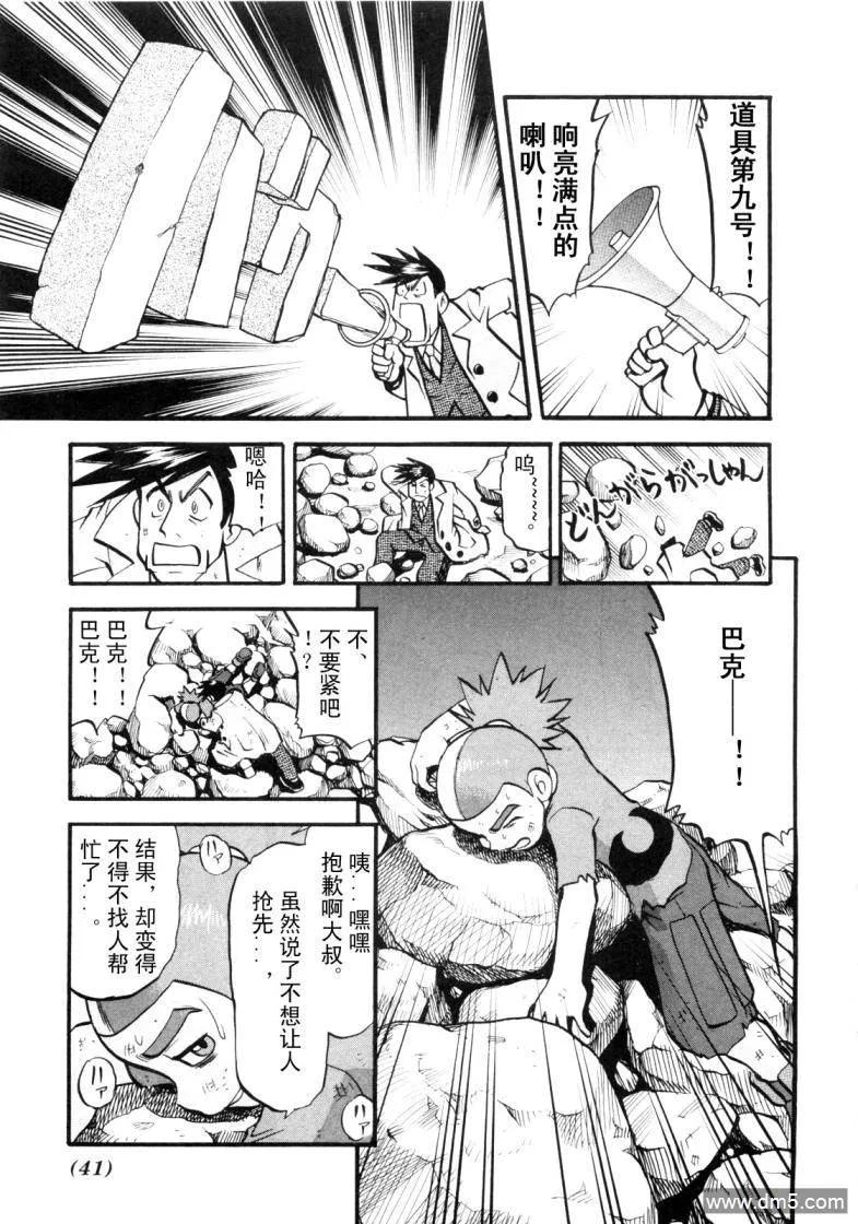 神奇宝贝特別篇 - 第424话 铜帝企鹅 - 第14张图