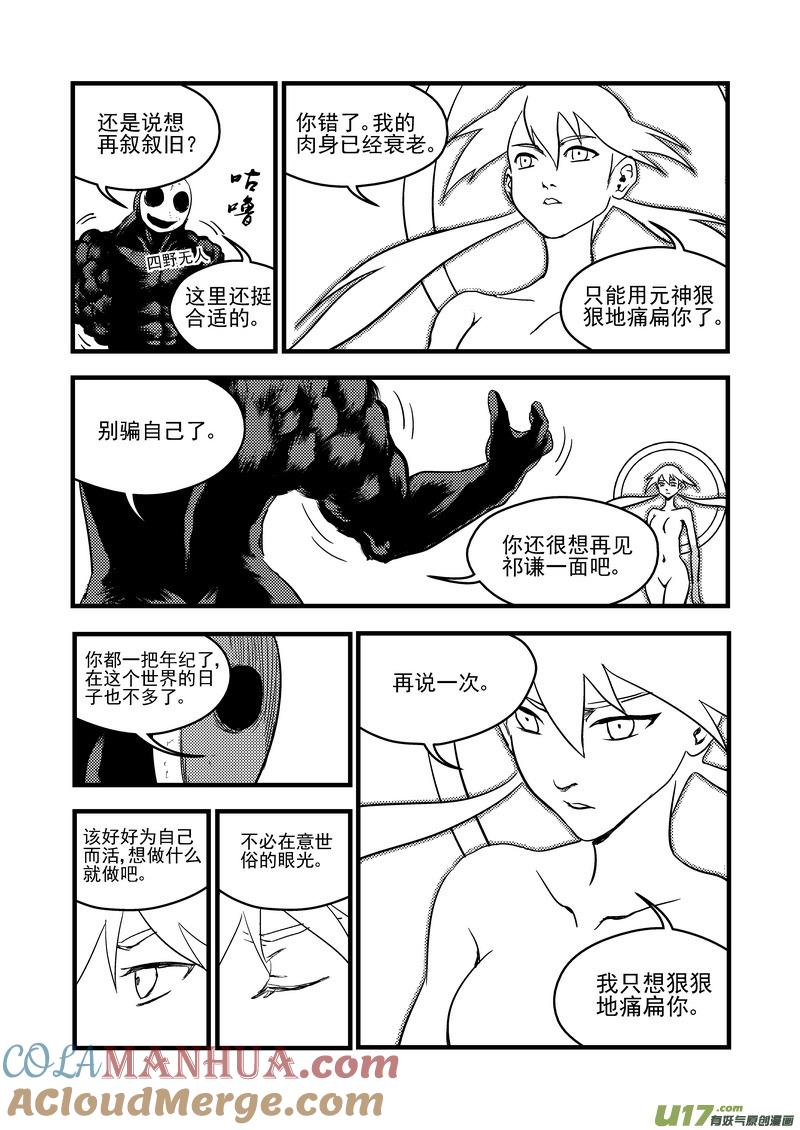 虎x鹤 妖师录 141 再见他一面 第11页