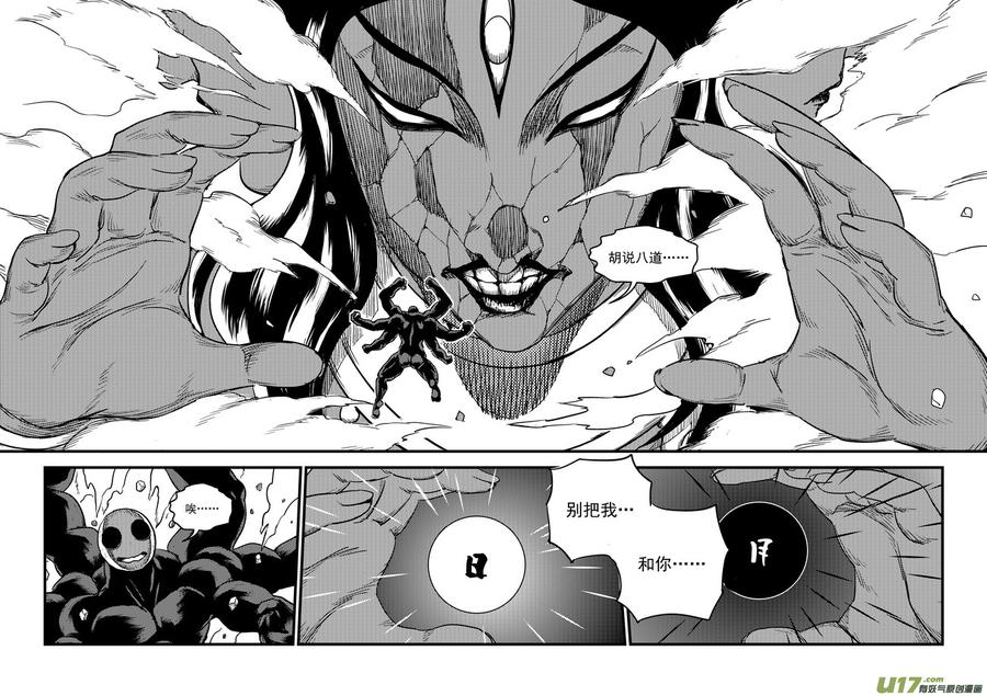 虎x鹤 妖师录 141 再见他一面 第6页