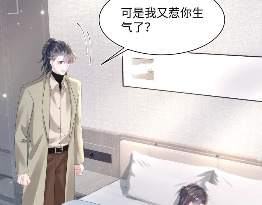 【快穿】绝美白莲在线教学 第164话 “职场霸凌” 第31页