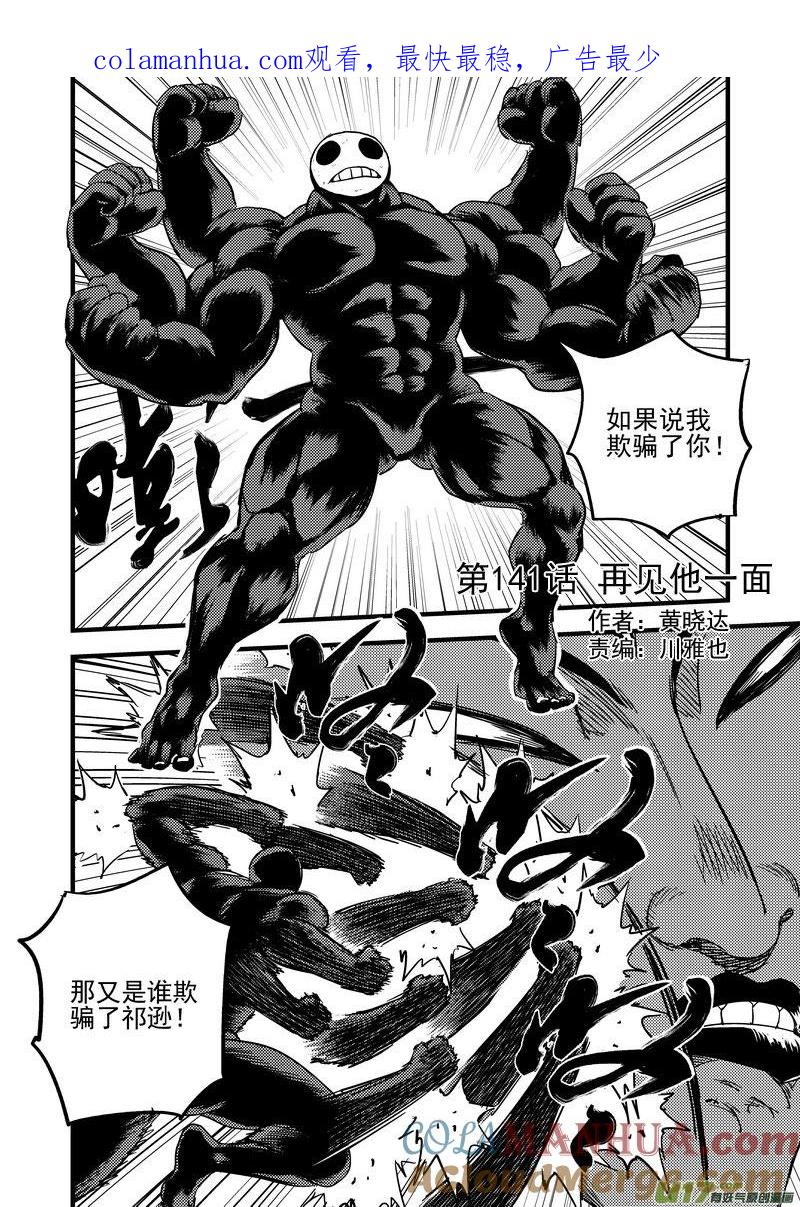虎x鹤 妖师录 141 再见他一面 第1页