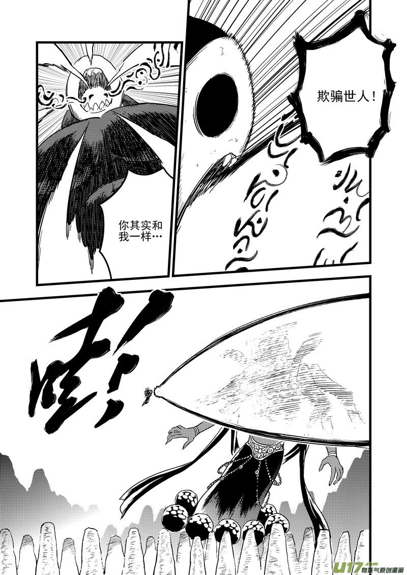 虎x鹤 妖师录 141 再见他一面 第4页