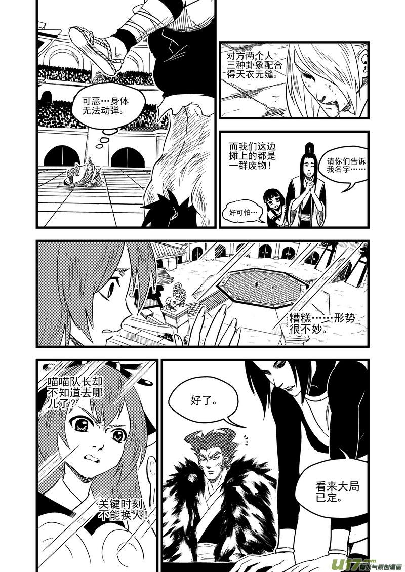 虎x鹤 妖师录 142 蠢蠢欲动 第2页