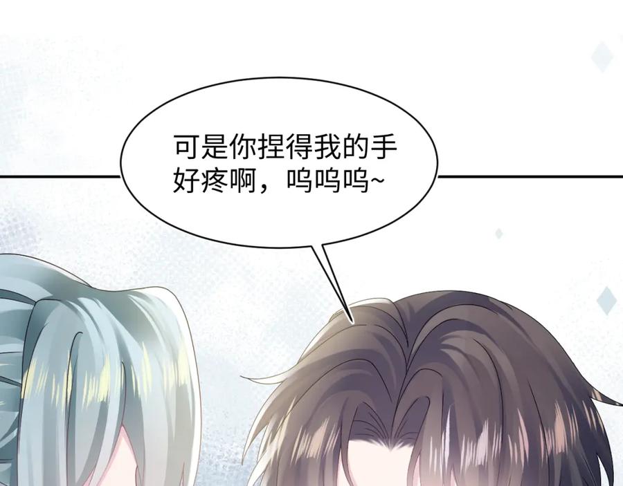 【快穿】绝美白莲在线教学 第165话 扭转局势 第75页