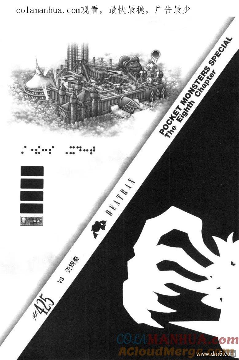 神奇宝贝特別篇 - 第425话 炎钢兽 - 第1张图